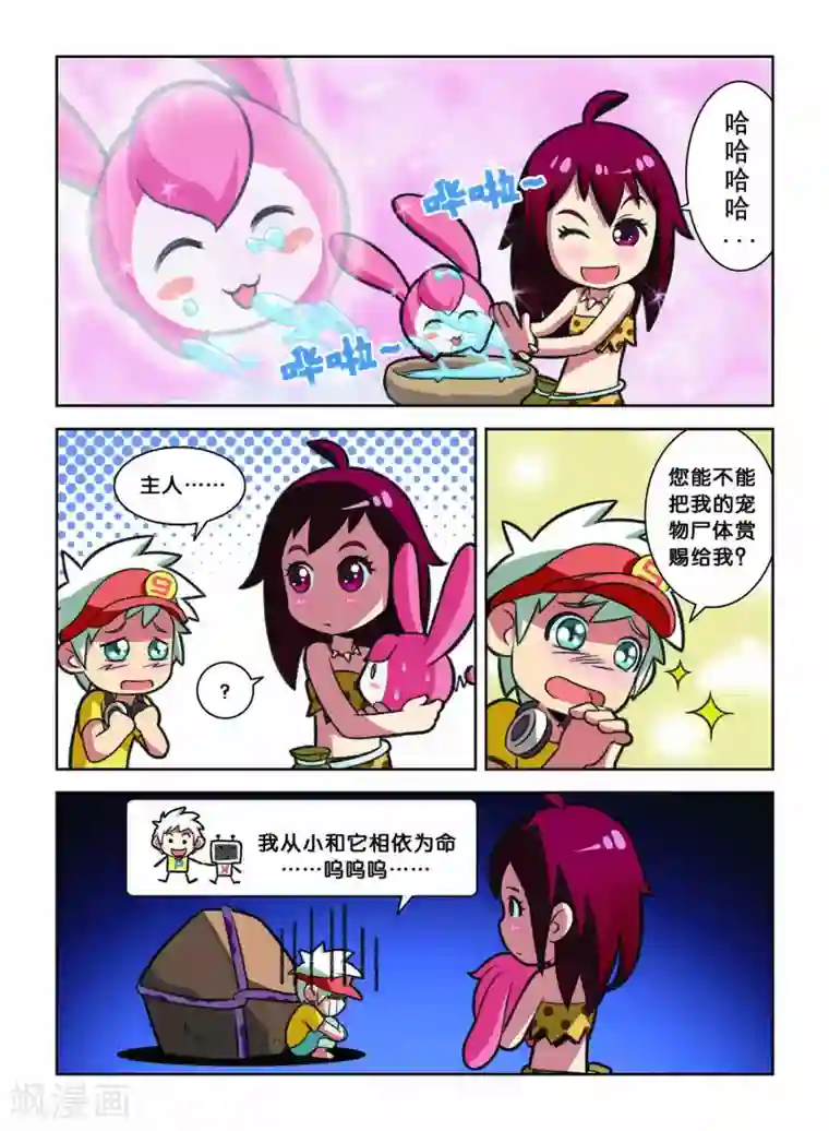 远古大作战第3话 逃跑大作战！