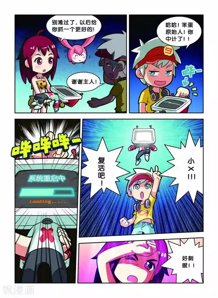 远古大作战第3话 逃跑大作战！