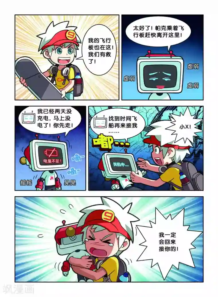 远古大作战第3话 逃跑大作战！