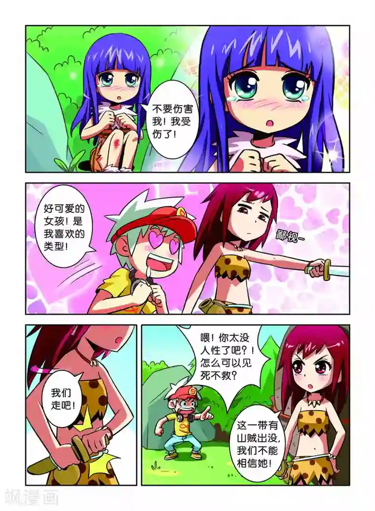 远古大作战第4话 异族少女