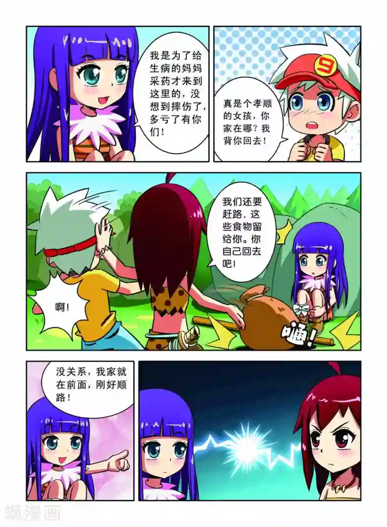 远古大作战第4话 异族少女