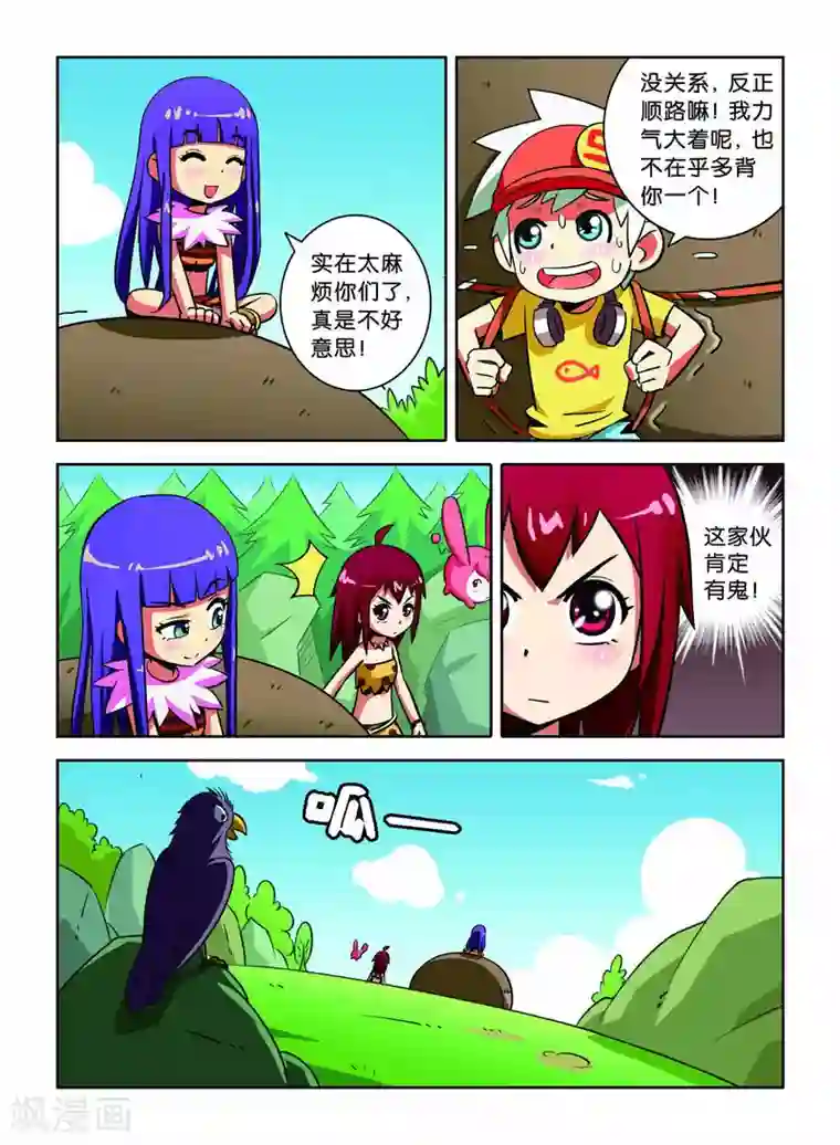 远古大作战第4话 异族少女