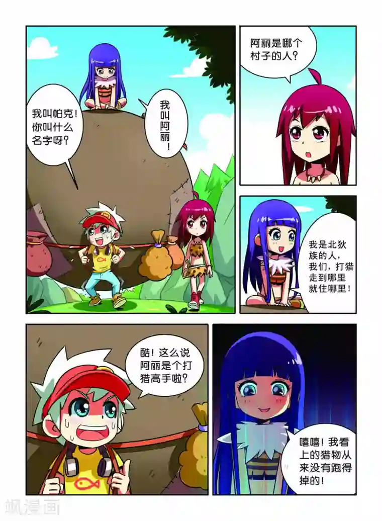 远古大作战第4话 异族少女