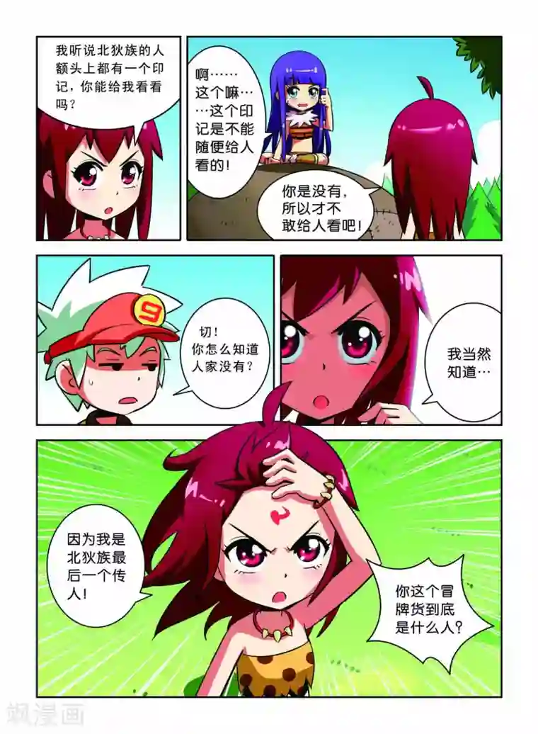 远古大作战第4话 异族少女