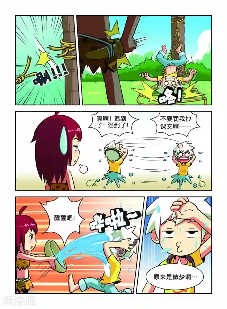 远古大作战第4话 异族少女