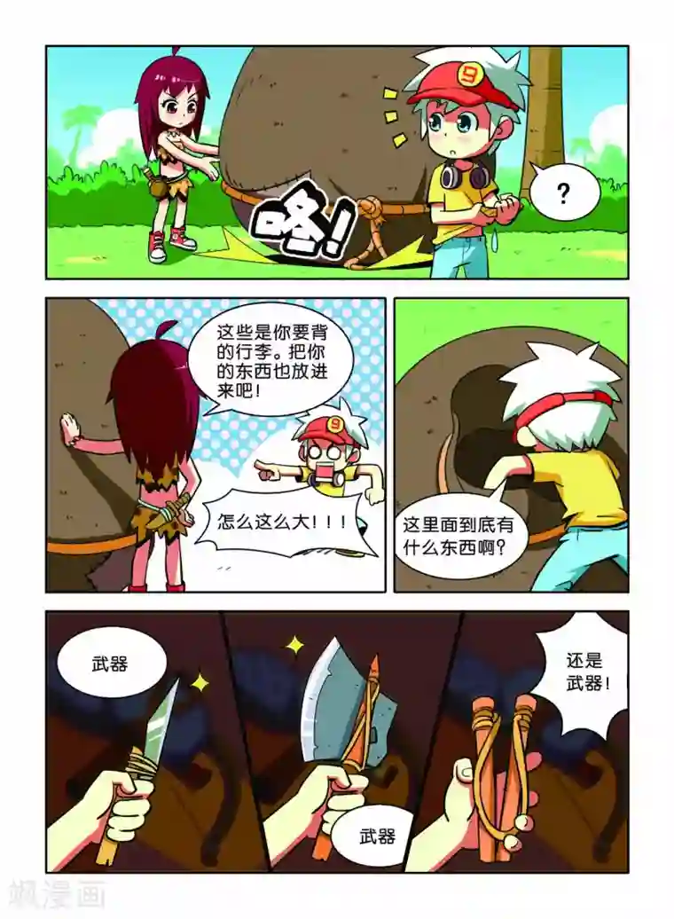 远古大作战第4话 异族少女