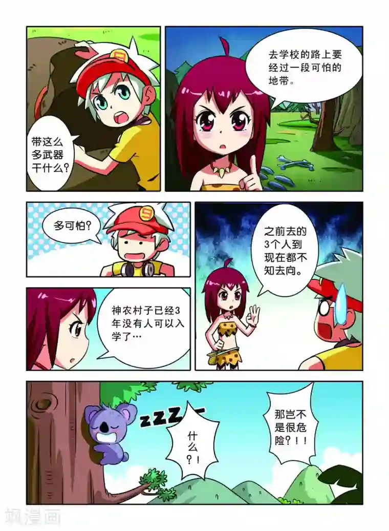 远古大作战第4话 异族少女