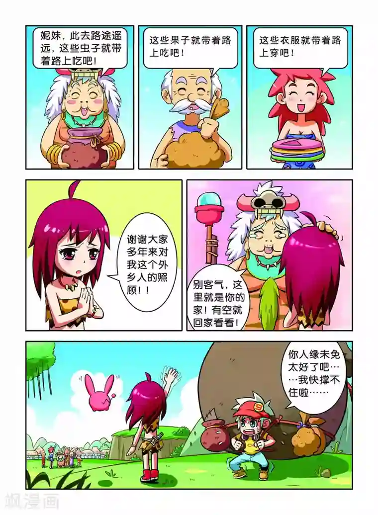 远古大作战第4话 异族少女