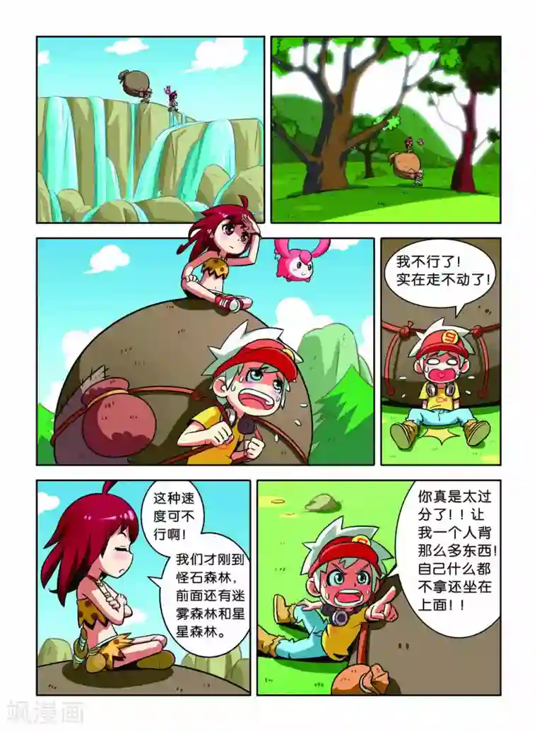 远古大作战第4话 异族少女