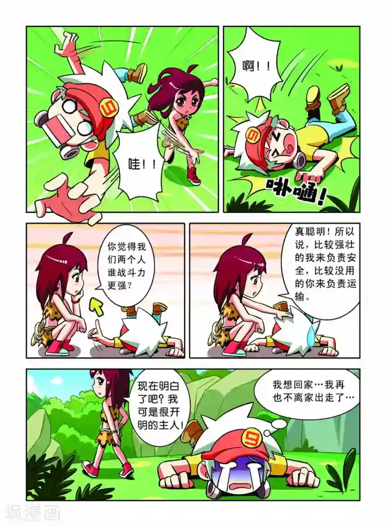 远古大作战第4话 异族少女