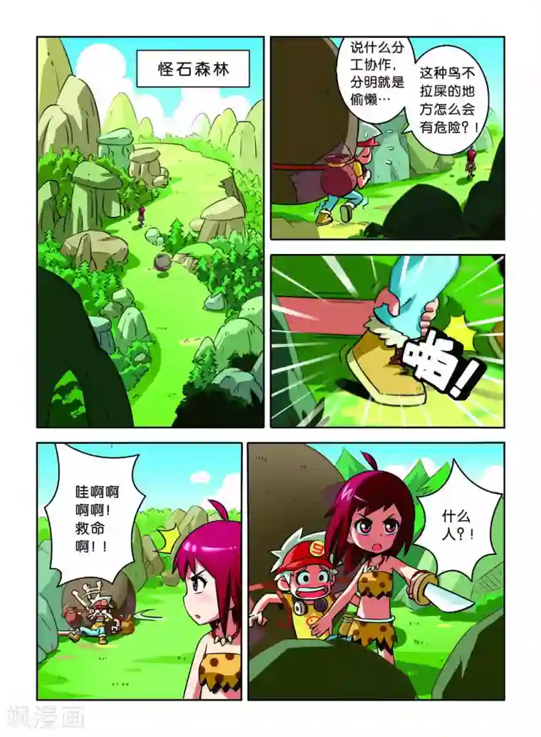 远古大作战第4话 异族少女