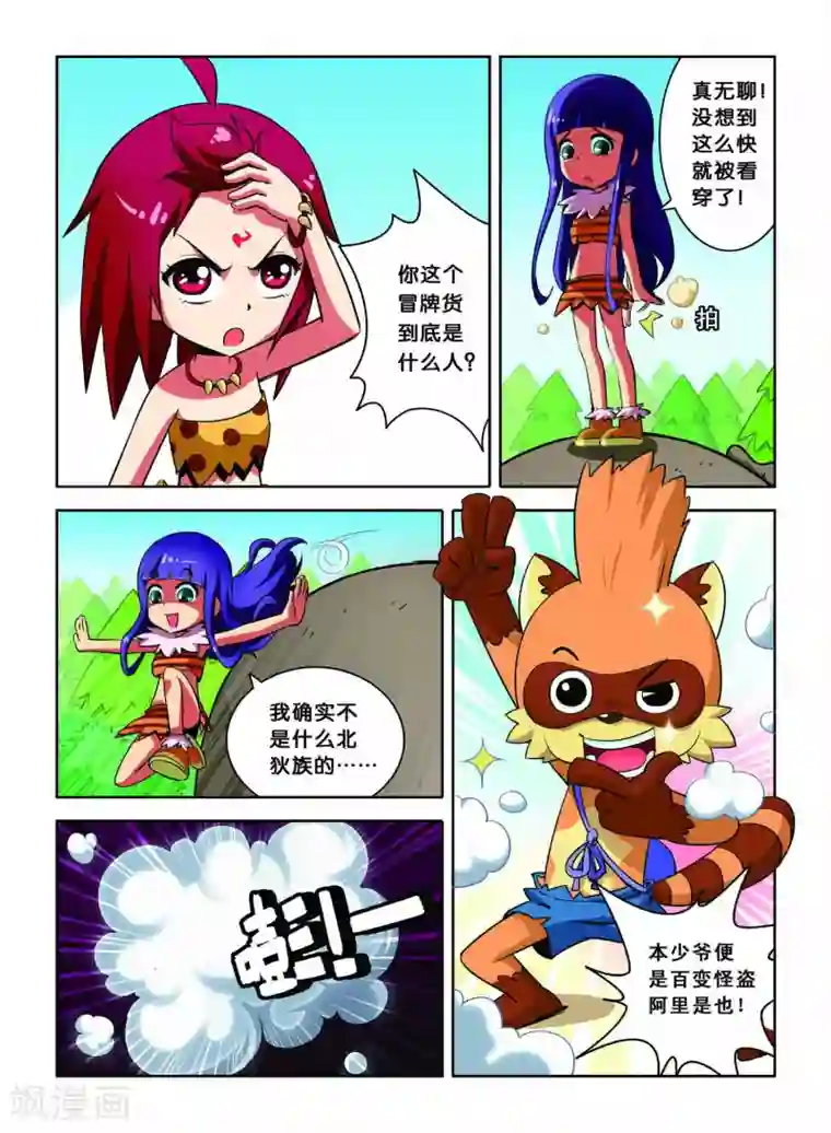 远古大作战第5话 巨齿兽人