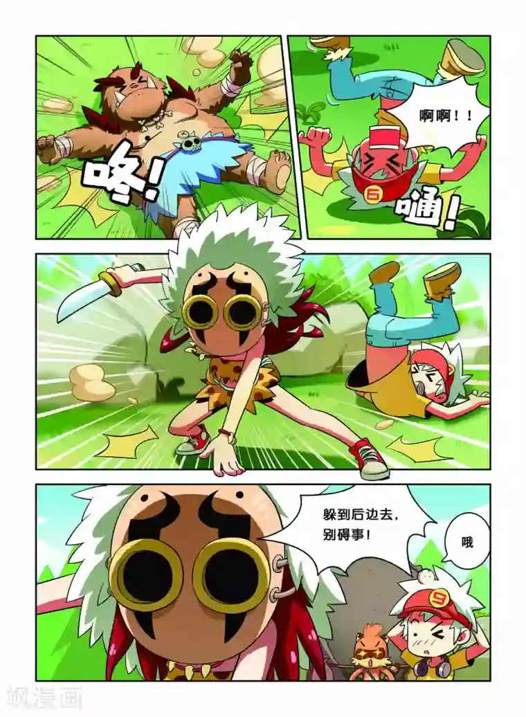 远古大作战第5话 巨齿兽人