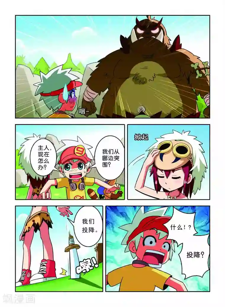 远古大作战第5话 巨齿兽人