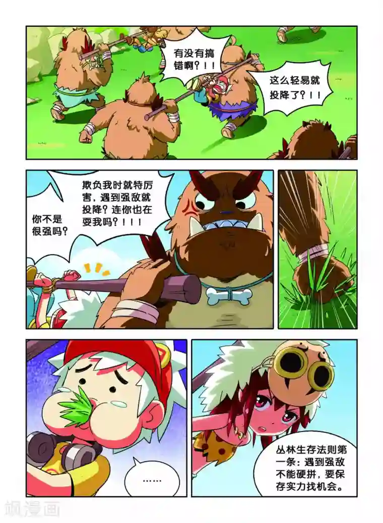 远古大作战第5话 巨齿兽人