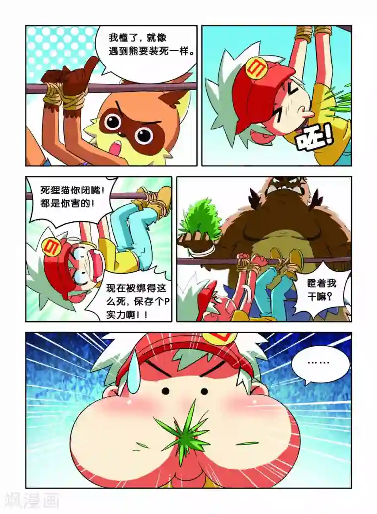 远古大作战第5话 巨齿兽人