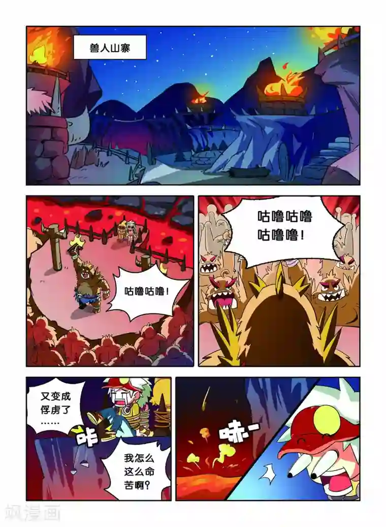 远古大作战第5话 巨齿兽人