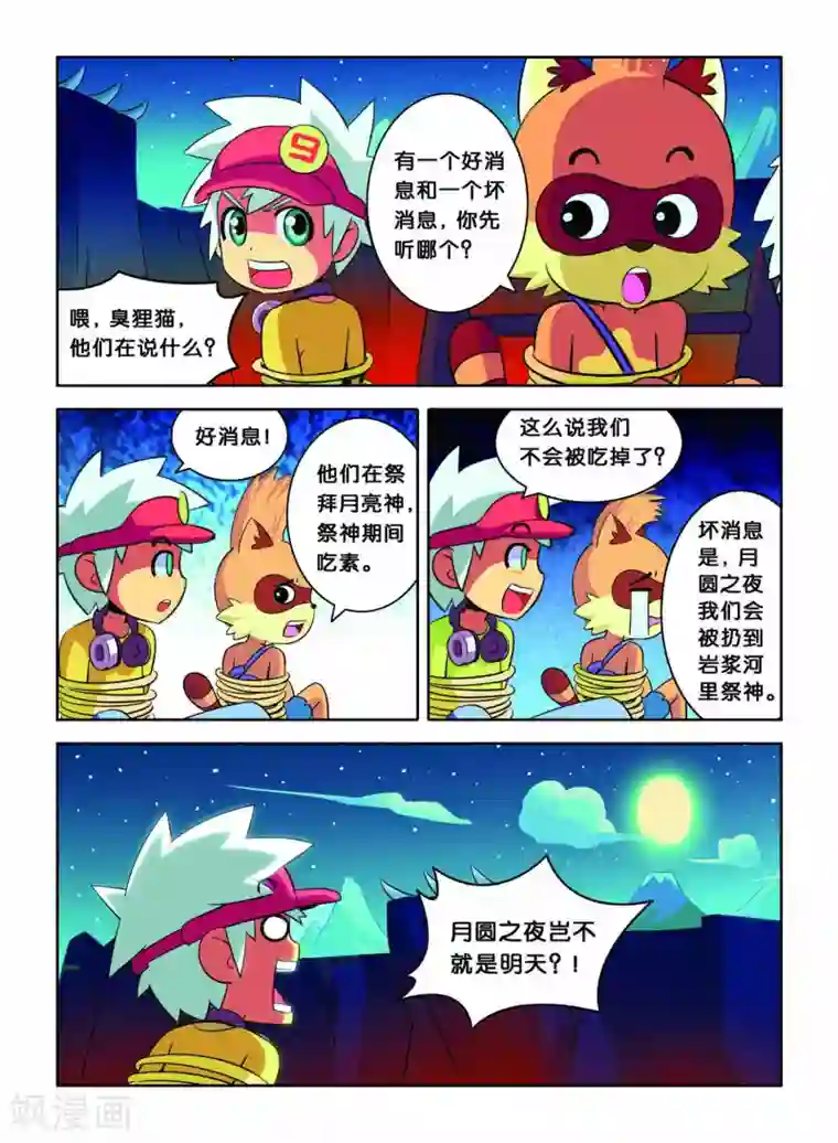 远古大作战第5话 巨齿兽人