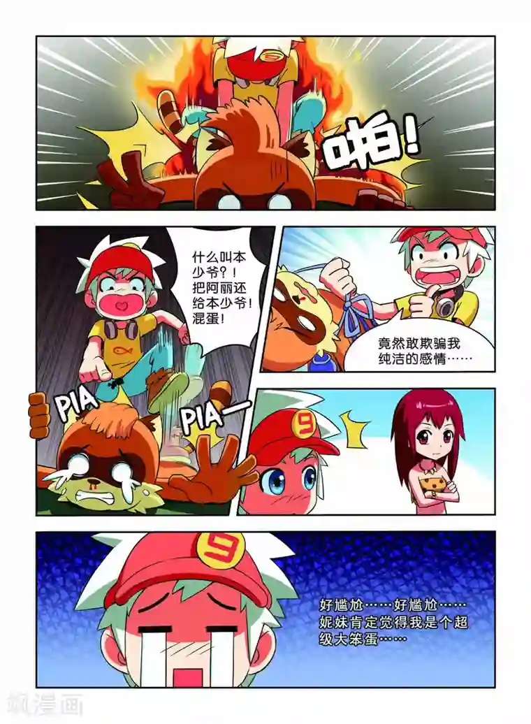 远古大作战第5话 巨齿兽人