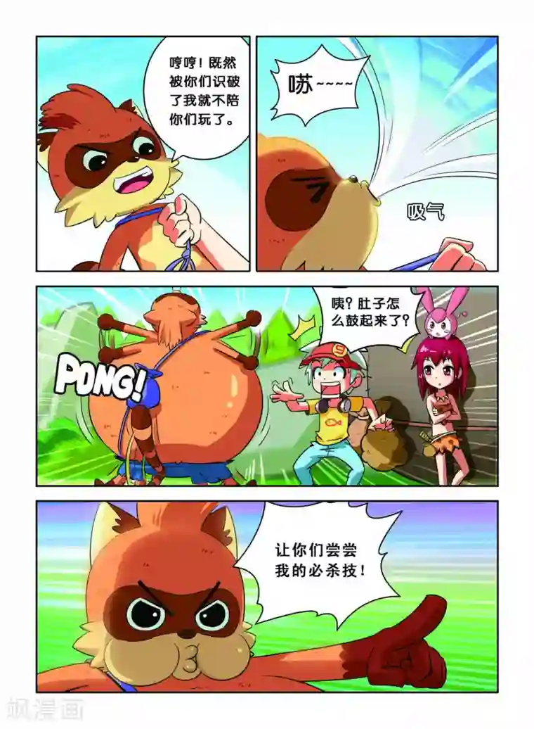 远古大作战第5话 巨齿兽人