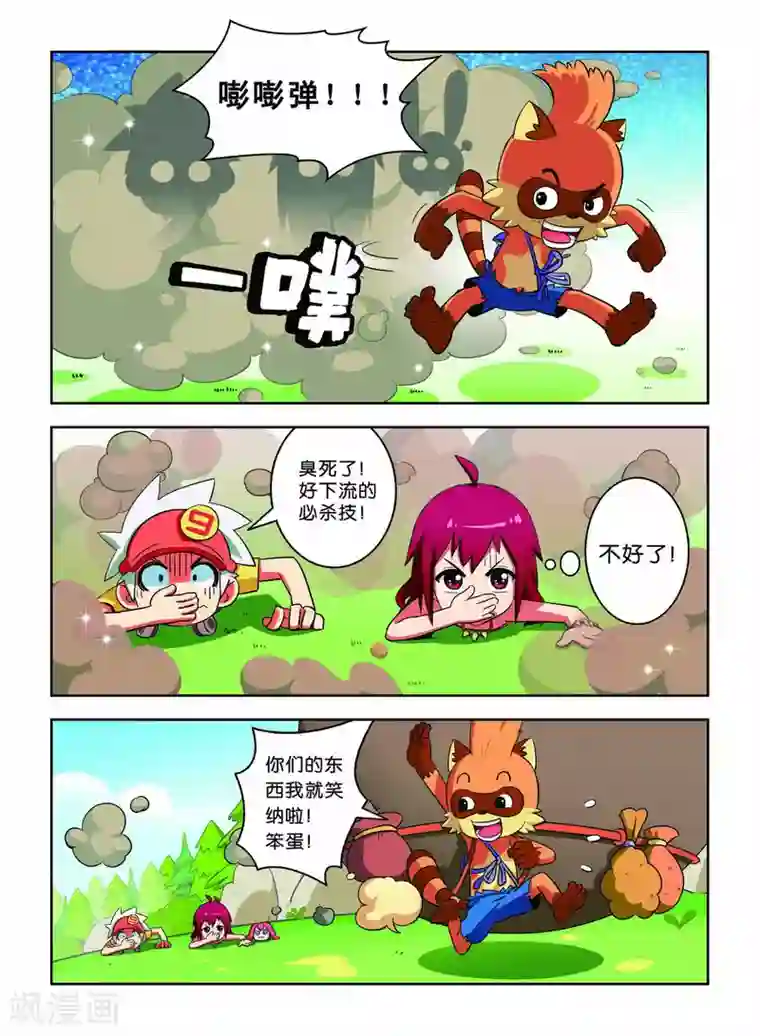 远古大作战第5话 巨齿兽人