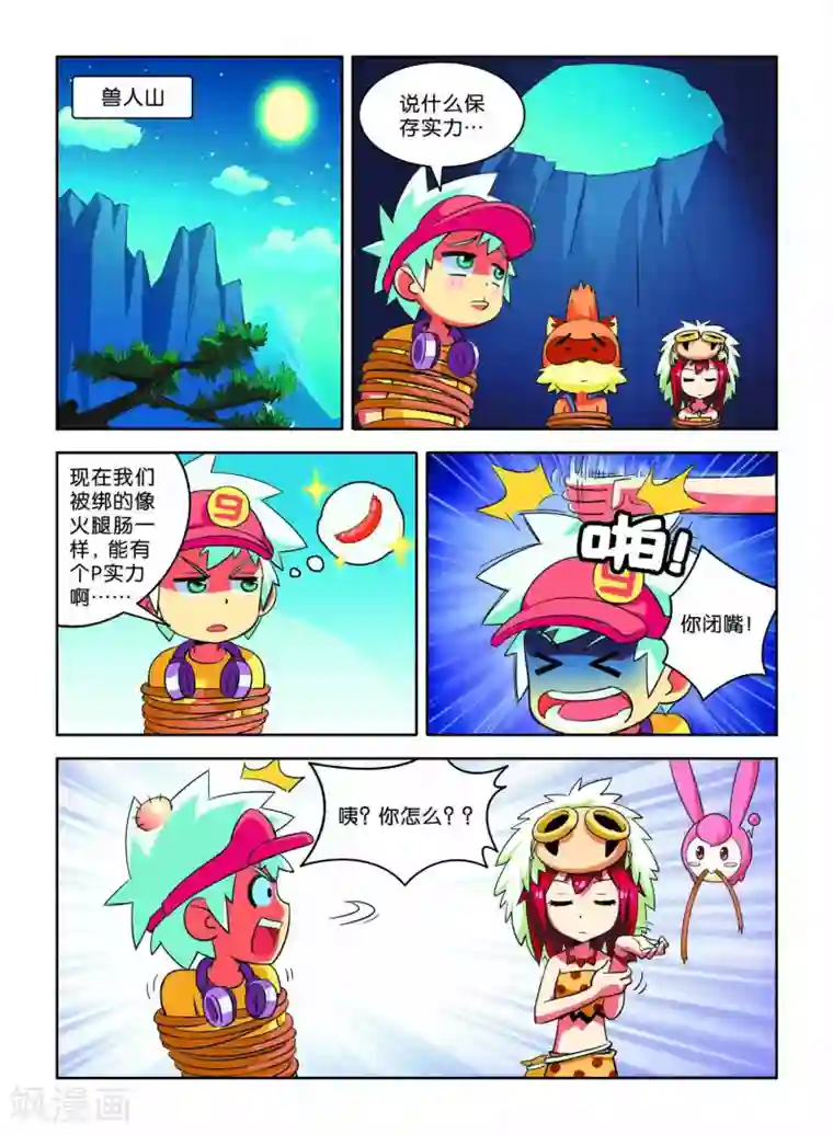 远古大作战第6话 离别