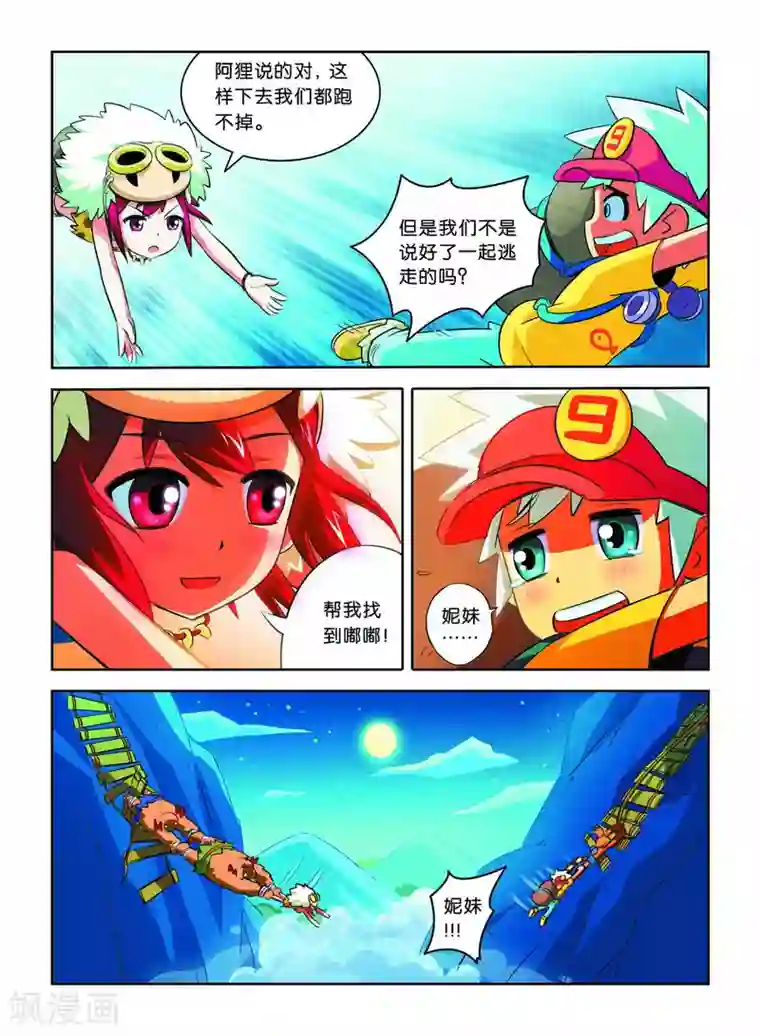 远古大作战第6话 离别