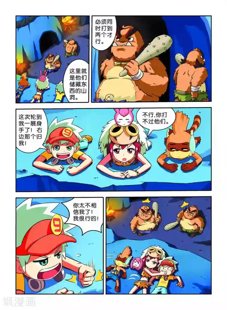 远古大作战第6话 离别