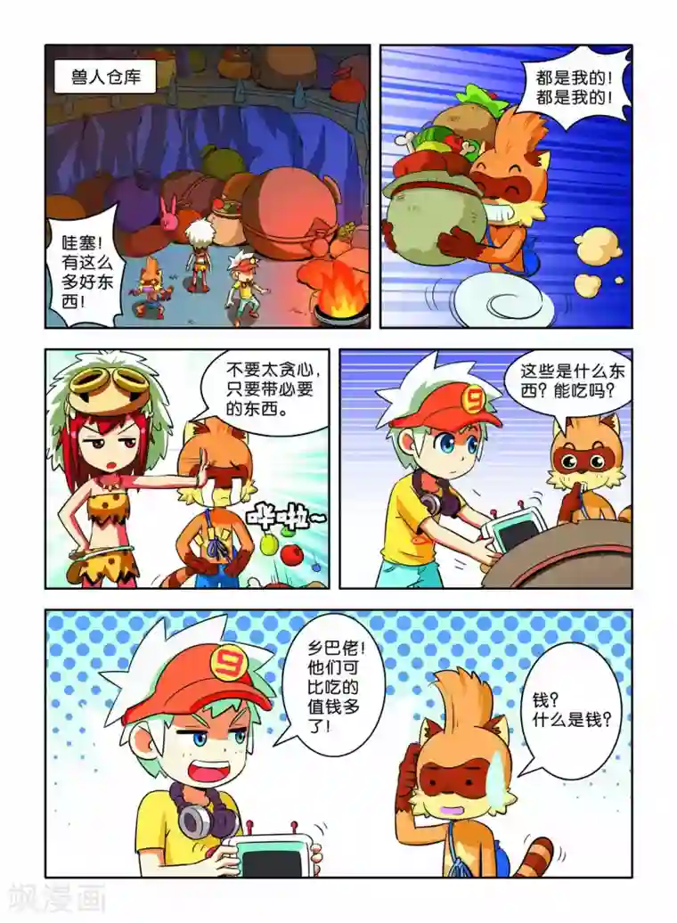 远古大作战第6话 离别