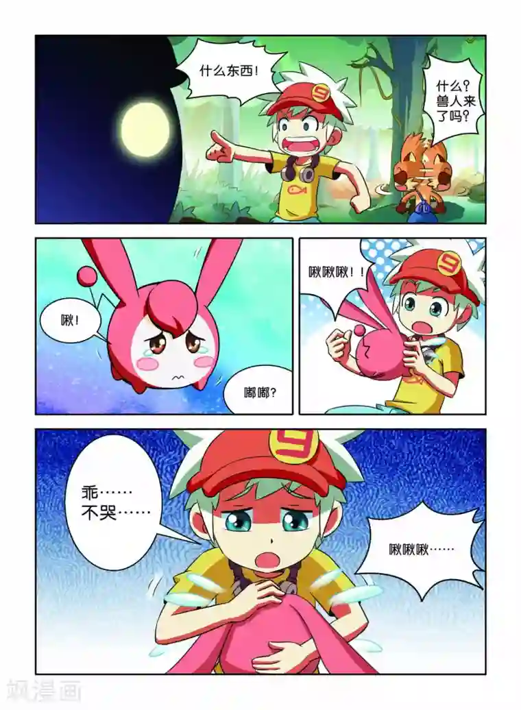 远古大作战第7话 小X复活