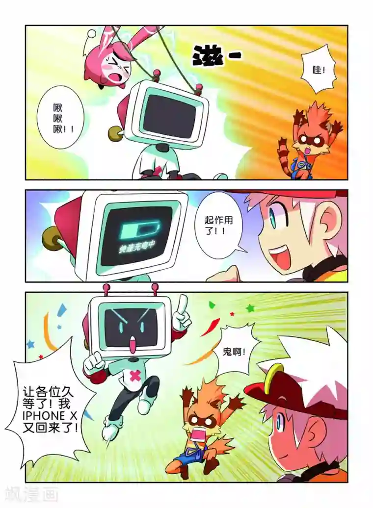 远古大作战第7话 小X复活