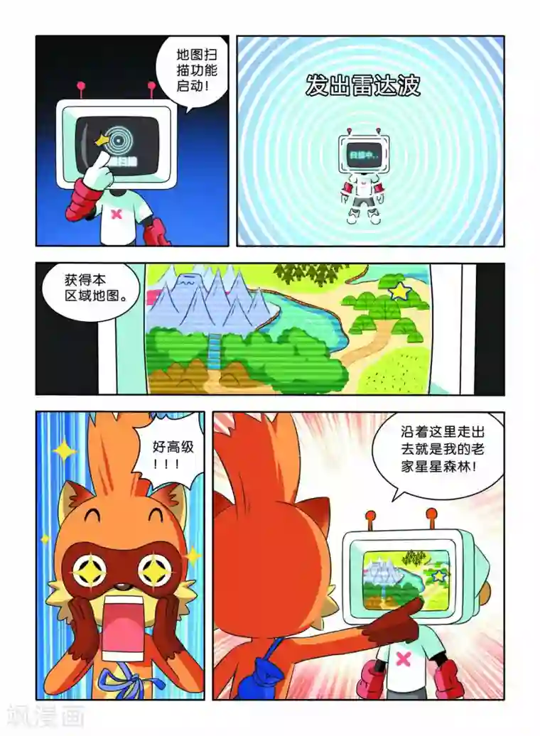 远古大作战第7话 小X复活