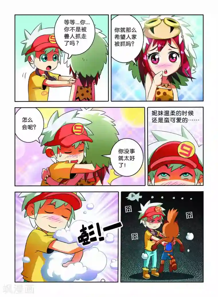 远古大作战第7话 小X复活