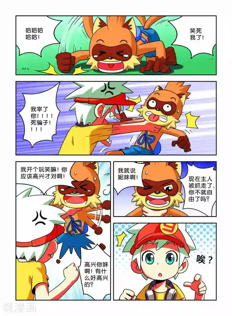 远古大作战第7话 小X复活