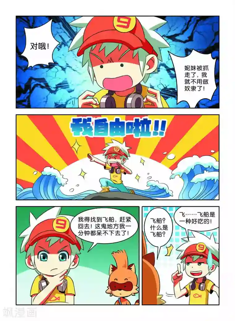 远古大作战第7话 小X复活