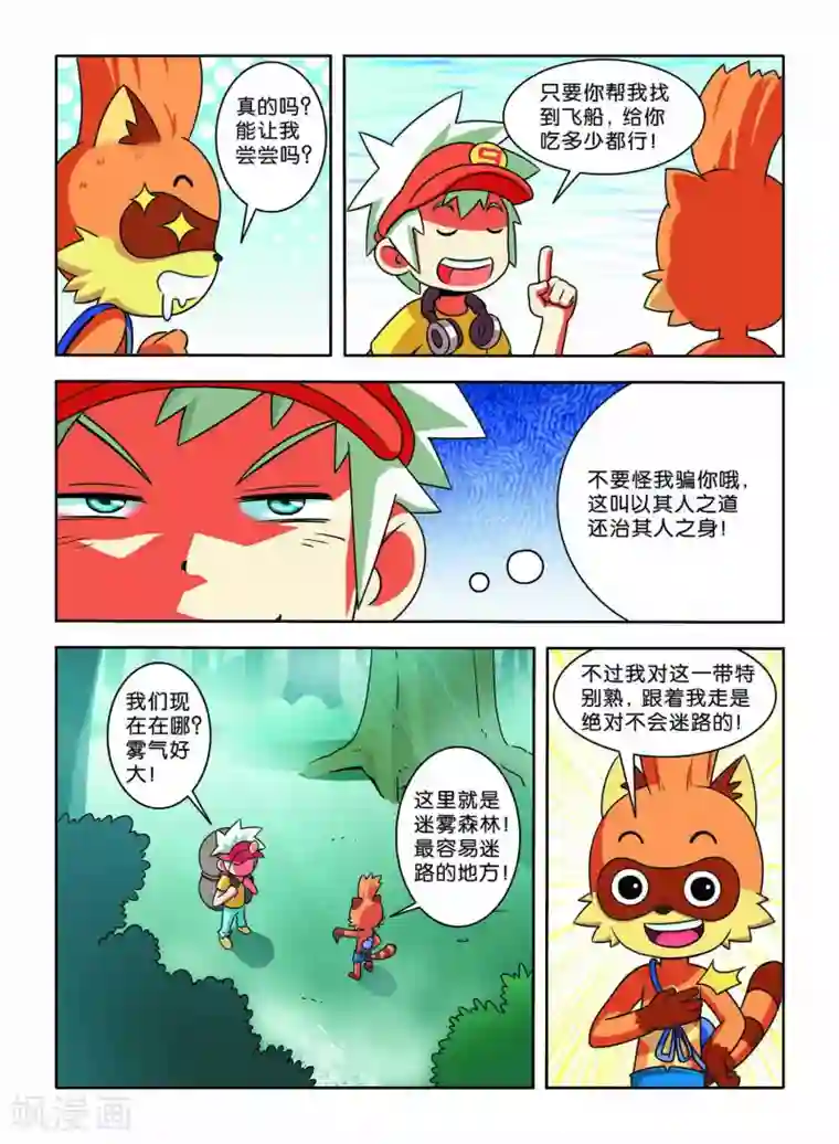 远古大作战第7话 小X复活