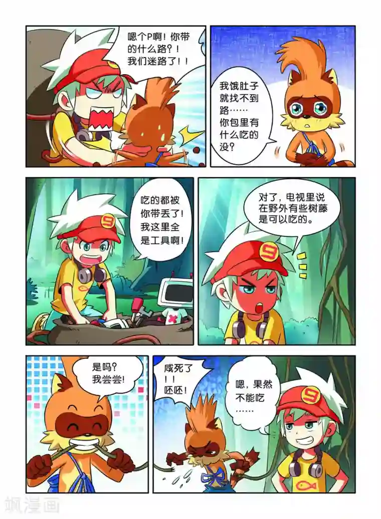 远古大作战第7话 小X复活