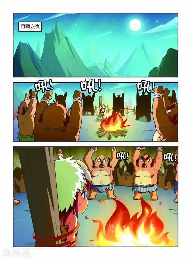 远古大作战第8话 营救行动