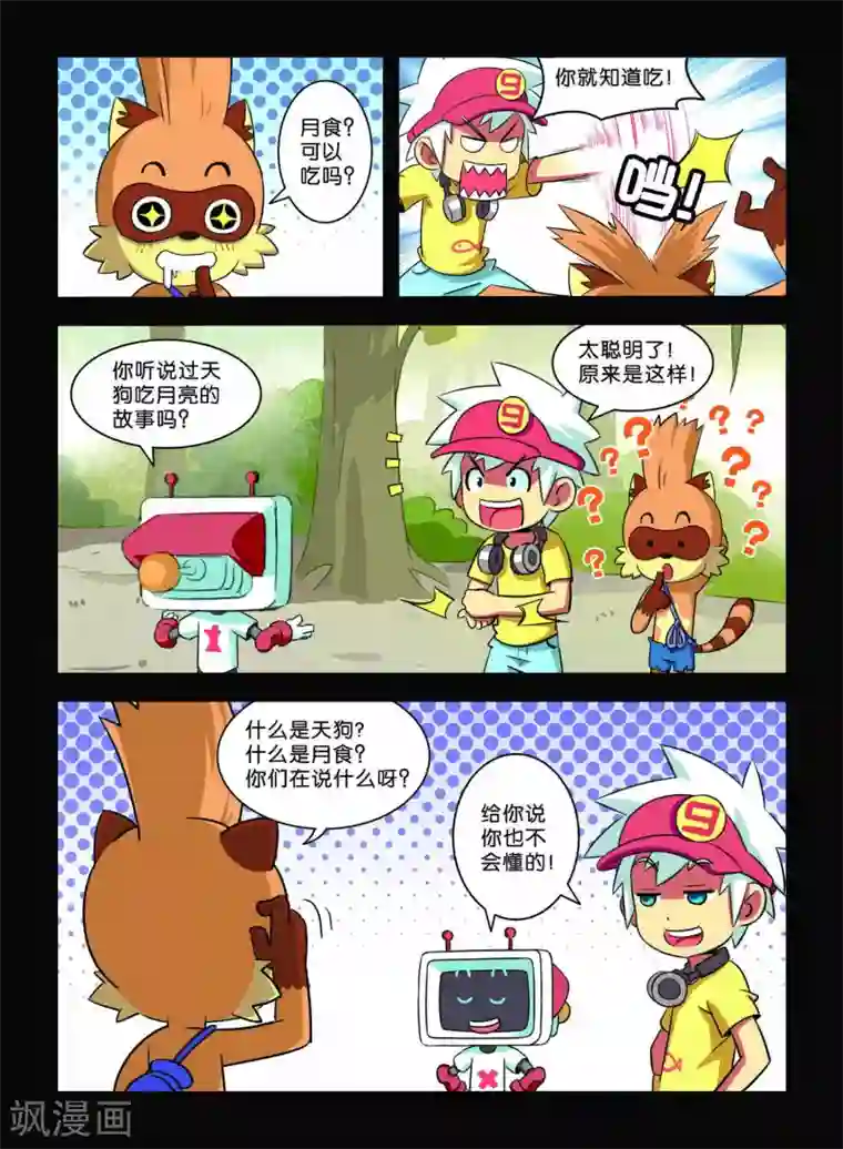 远古大作战第8话 营救行动