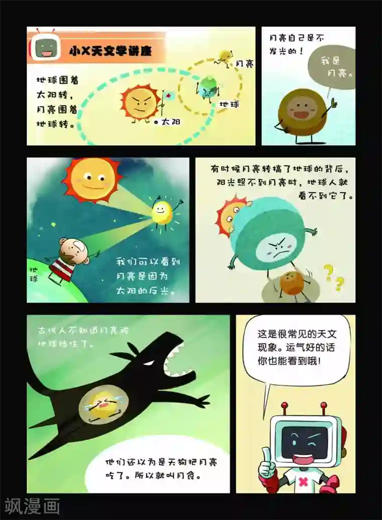 远古大作战第8话 营救行动