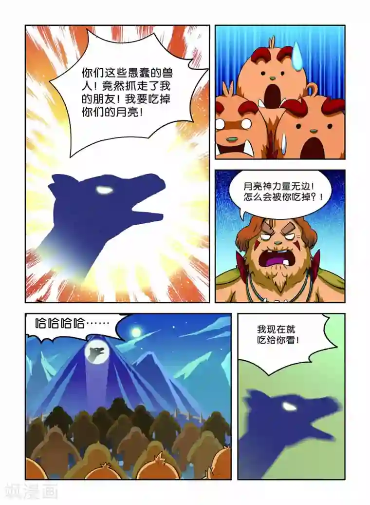 远古大作战第8话 营救行动