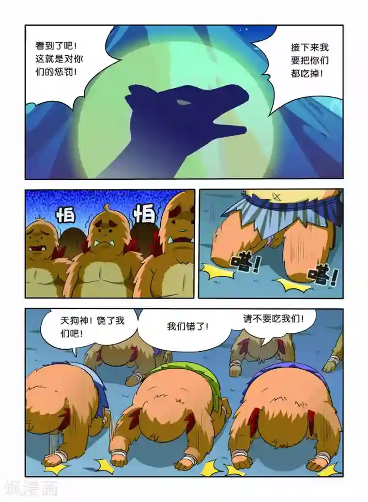 远古大作战第8话 营救行动