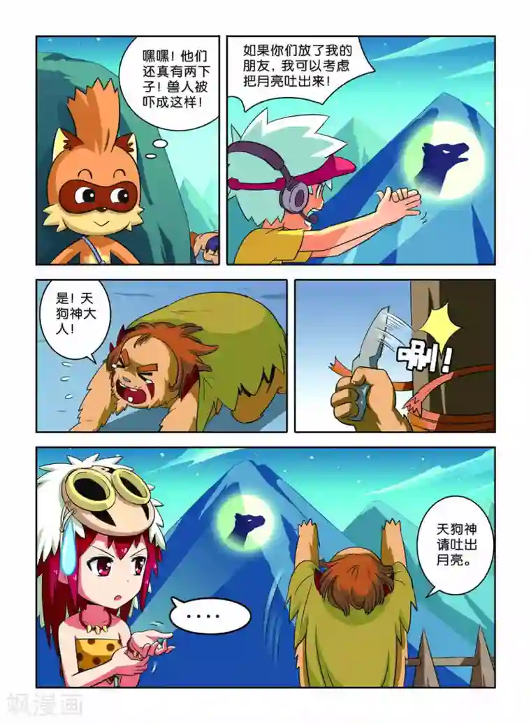 远古大作战第8话 营救行动