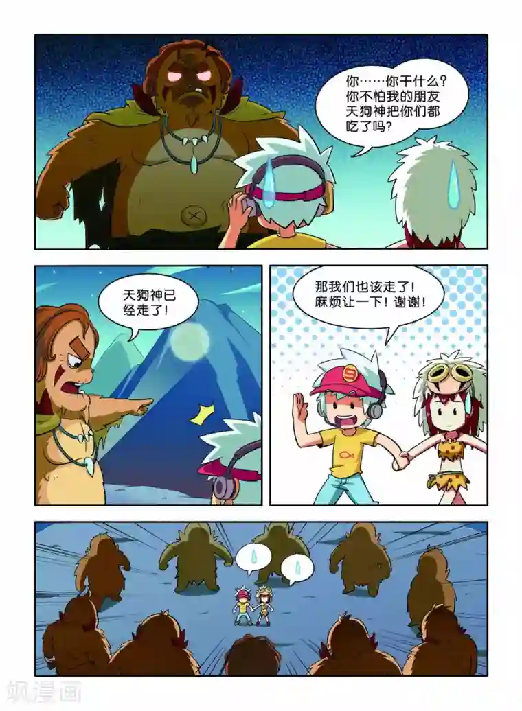 远古大作战第8话 营救行动