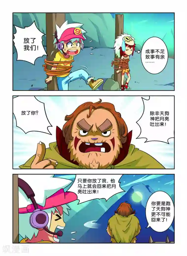 远古大作战第8话 营救行动