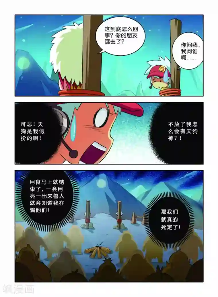 远古大作战第8话 营救行动