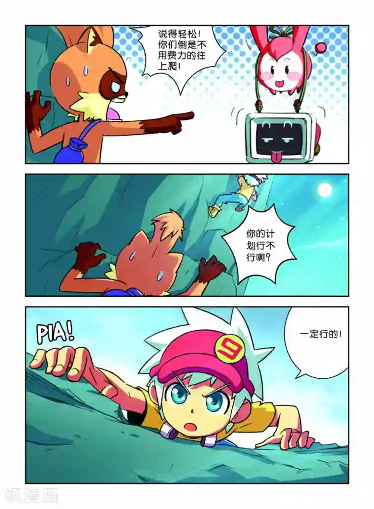 远古大作战第8话 营救行动