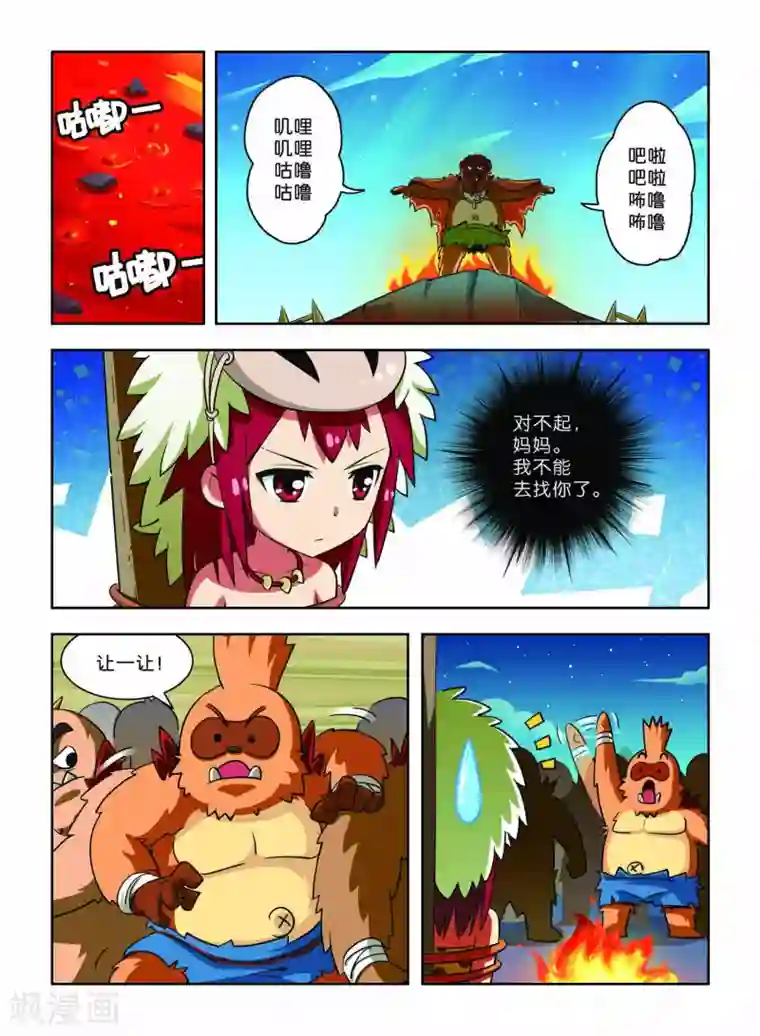 远古大作战第8话 营救行动