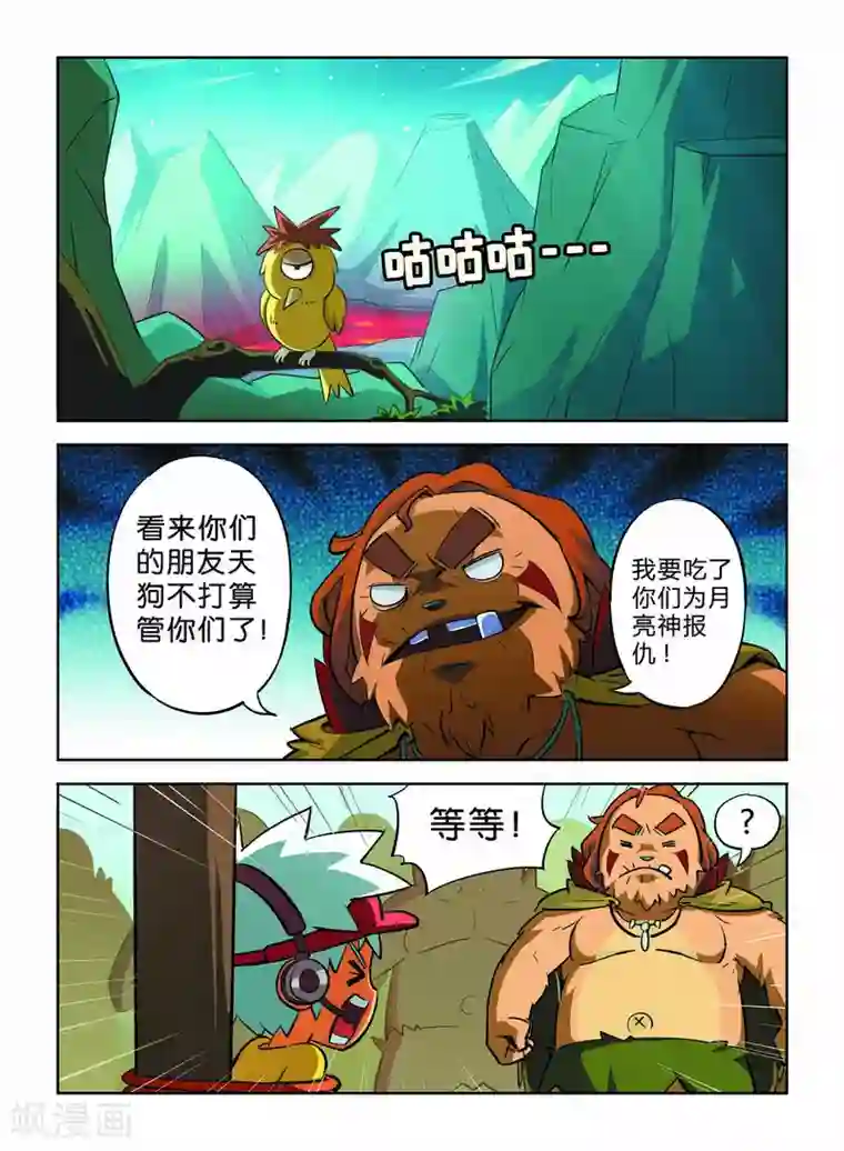 远古大作战第9话