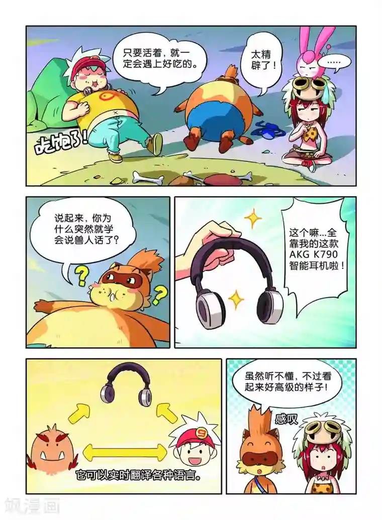 远古大作战第9话